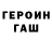 Героин белый NUROVNEMAT1978 NUROV