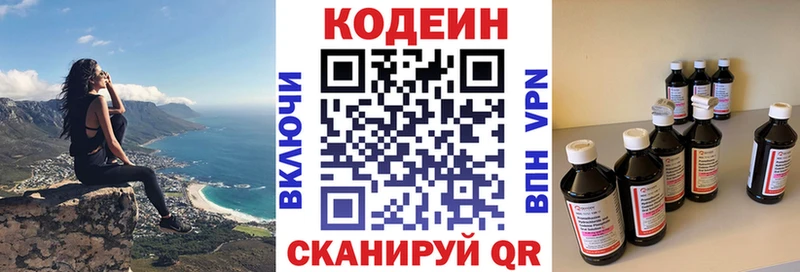 Codein напиток Lean (лин)  Киров 